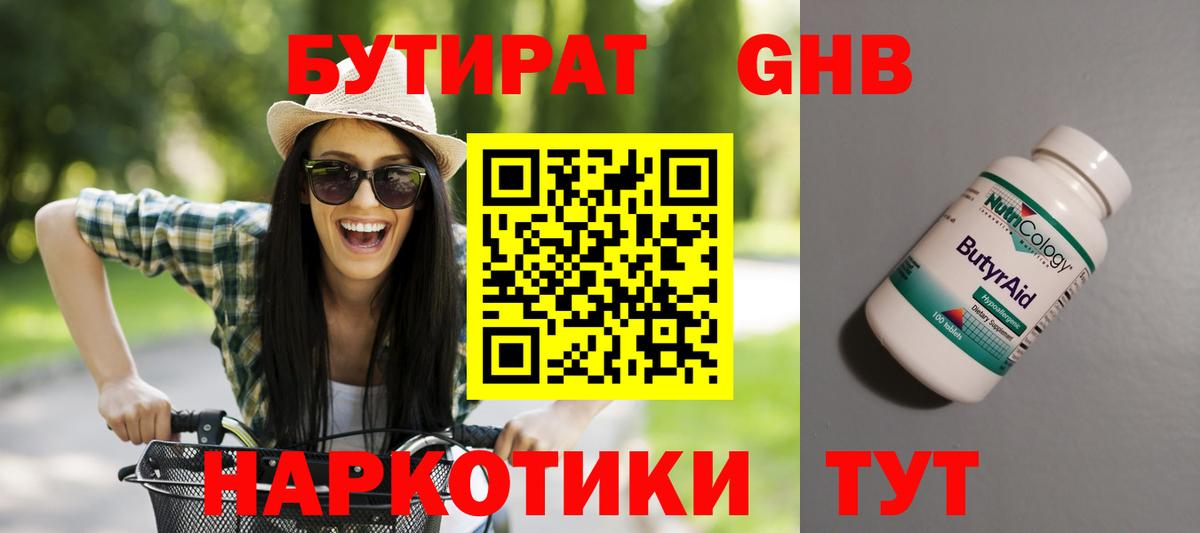 Бутират оксибутират  Вход с VPN  Красноуфимск 