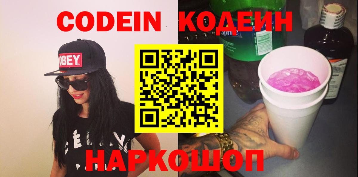Кодеиновый сироп Lean напиток Lean (лин) Красноуфимск
