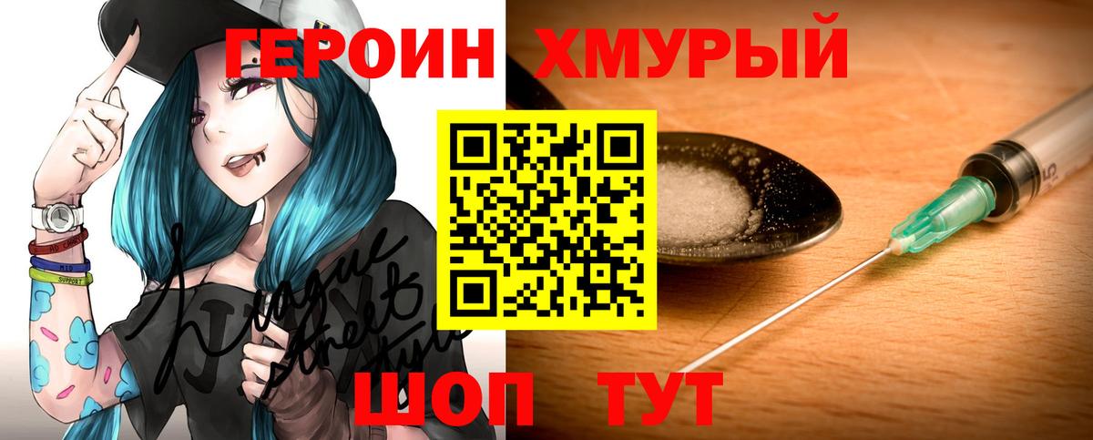 ГЕРОИН Heroin  Вход с VPN  Красноуфимск 