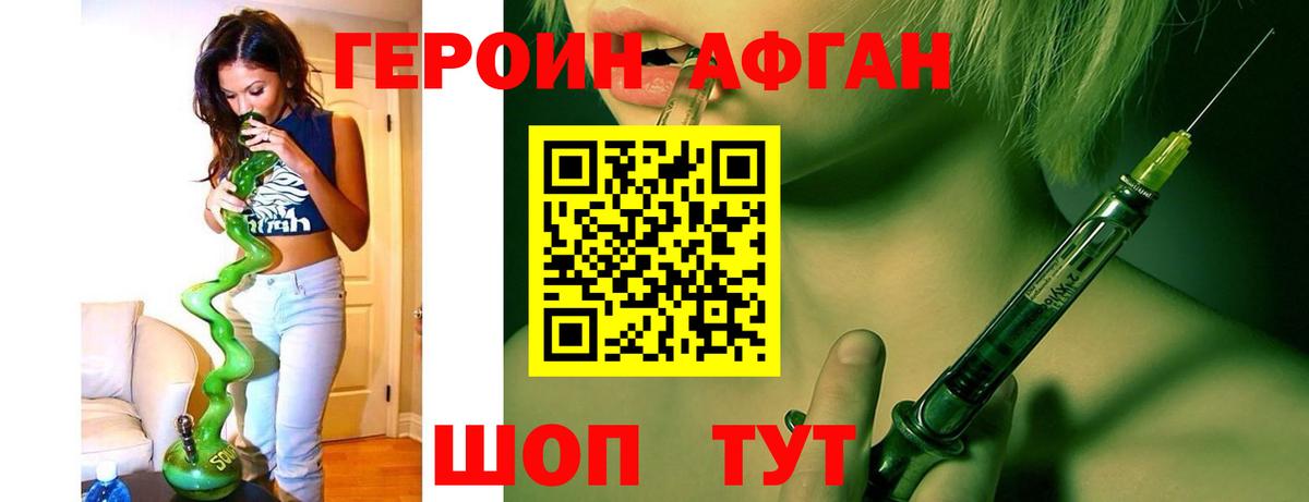 ГЕРОИН Афган Красноуфимск