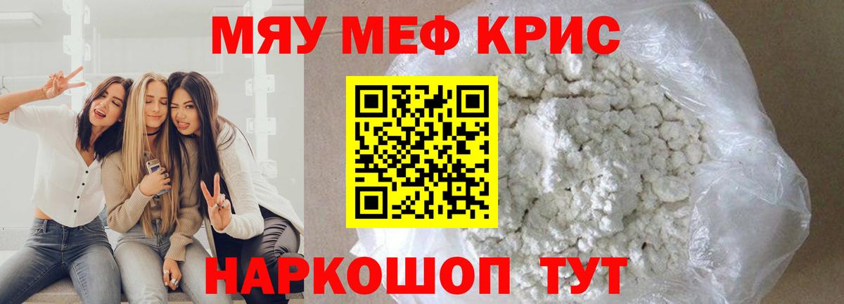 Меф  наркошоп  Красноуфимск  Мефедрон мяу мяу  Вход с VPN  МЯУ-МЯУ 