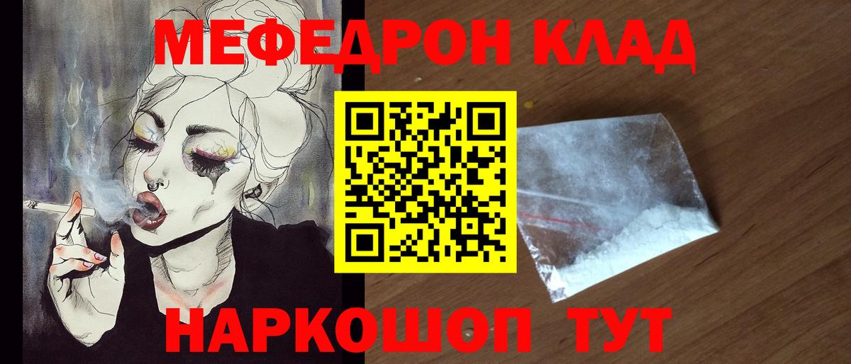 Меф мяу мяу  Красноуфимск
